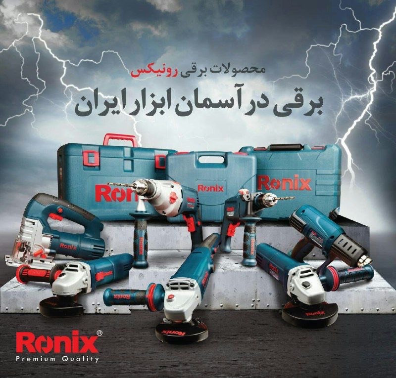 رونیکس های پرفروش