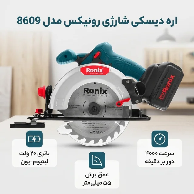 اره دیسکی رونیکس مدل 8609 102681735