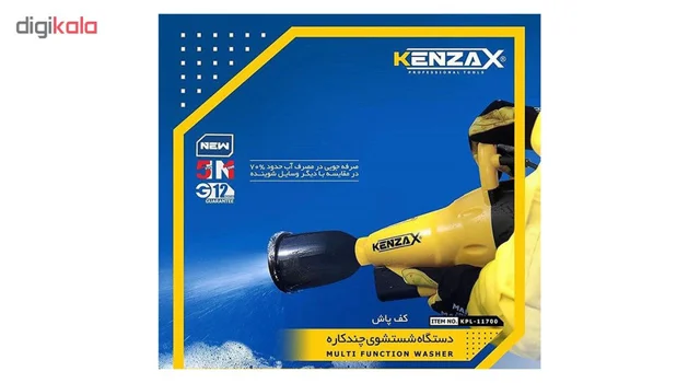 کارواش چند کاره کنزاکس مدل KPC-11700 102836990