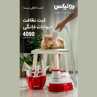 کیت نظافت حیوانات خانگی رونیکس مدل RH-4090 101778384