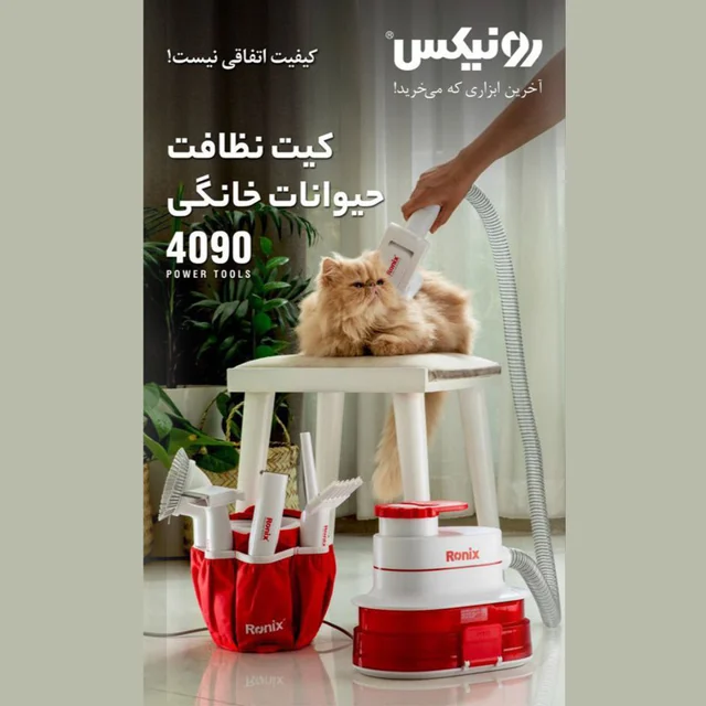 کیت نظافت حیوانات خانگی رونیکس مدل RH-4090 101778384